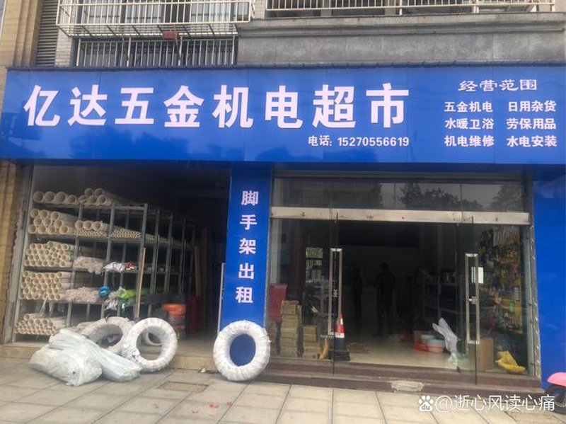 五金机电批发选购指南